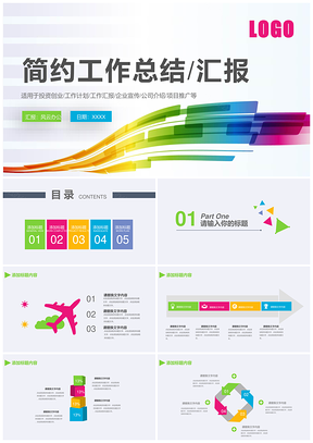 白色简约工作总结汇报PPT模板