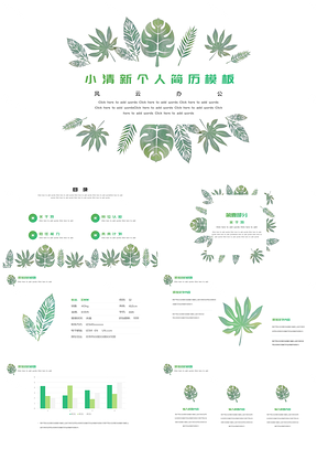 绿色小清新花卉手绘通用PPT模板