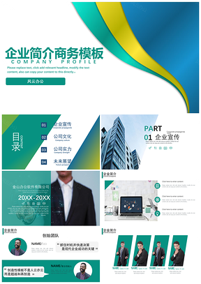 白色企業(yè)簡介商務(wù)PPT模板