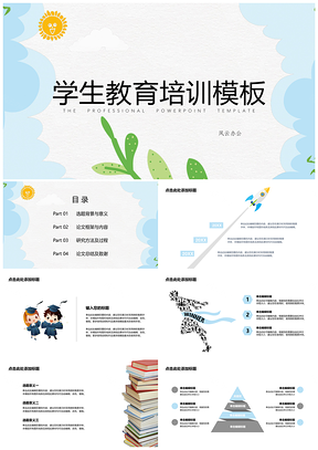 蓝色学生教育课件小清新春游背景通用PPT模板