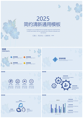 2025蓝色花边简约清新PPT模板