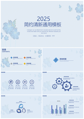 蓝色花边简约清新通用模板