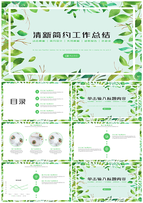 绿色清新简约工作总结植物花卉背景PPT模板