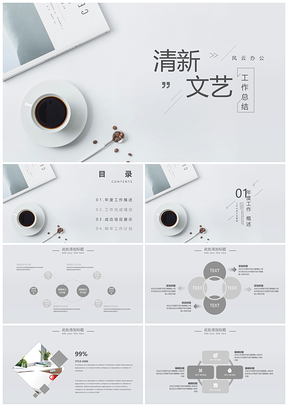 灰色小清新手绘办公通用PPT模板