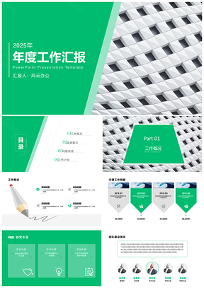 2025总结计划绿色极简几何商务工作计划PPT模板