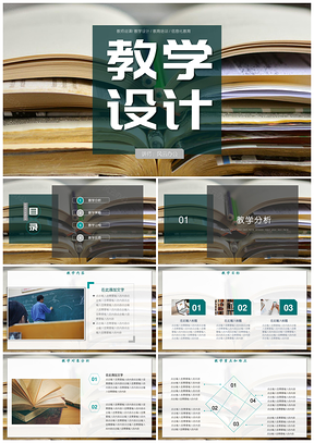 绿色简约教学计划教案公开课备课说课稿PPT模板