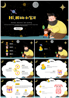 黄色教育教学可爱卡通班会小宝贝主题PPT模板