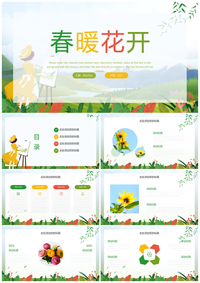 绿色春暖花开小清新PPT模板