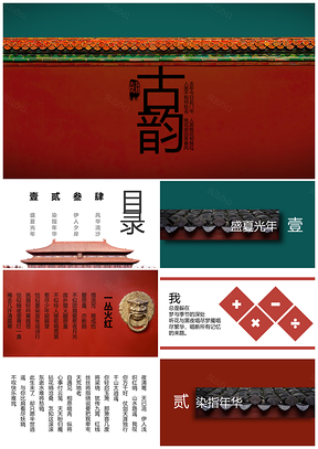 绿色中国风古韵传统PPT模板