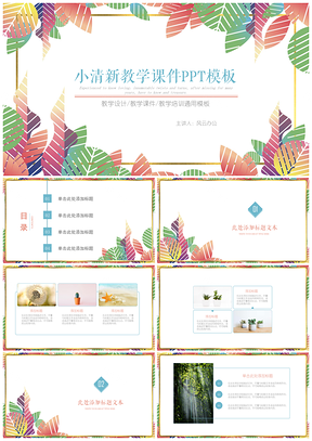 蓝色小清新剪纸树叶教学课件PPT模板