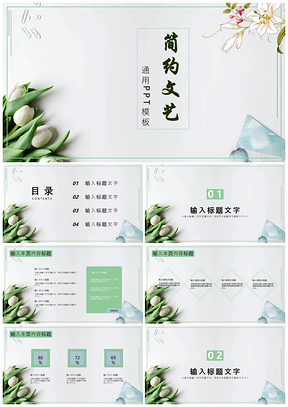 工作总结白色简约文艺PPT模板