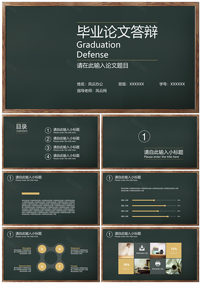 绿色黑板简约毕业论文答辩PPT模板