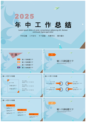 2025简约蓝色背景工作总结计划PPT模板