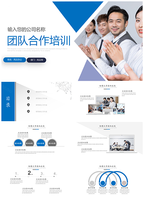灰色蓝色新员工入职培训团队合作共赢PPT模板