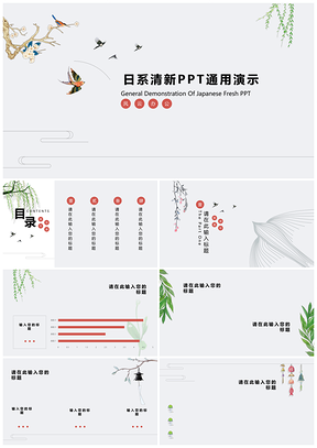 粉色日系清新PPT模板