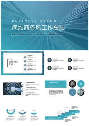 2025房地產(chǎn)藍色簡約商務(wù)風年終總結(jié)PPT模板