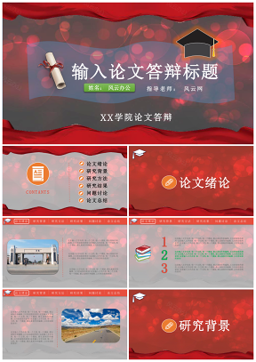 畢業(yè)論文答辯紅色大氣波浪封面PPT模板