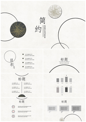 白色简约黑白几何PPT模板