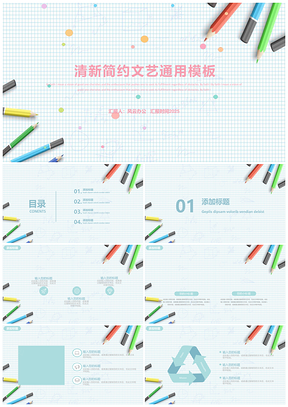 2025彩色蓝色清新文艺简约PPT模板