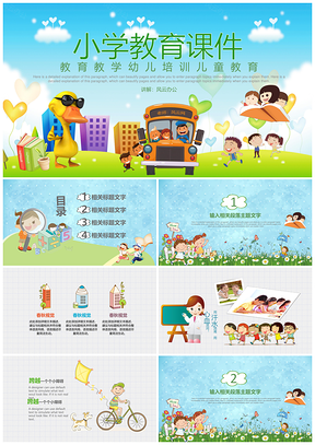 彩色可愛(ài)卡通小學(xué)課件幼兒教育PPT模板