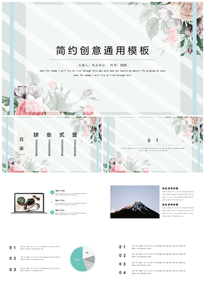 2025绿色淡雅简约创意小清新PPT模板