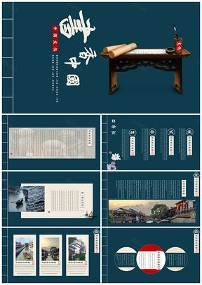 紅色古典中國(guó)風(fēng)創(chuàng)意通用工作匯報(bào)教育課件PPT模板