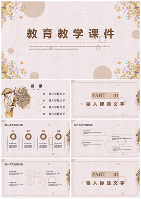 手绘灰色教育教学课件PPT模板
