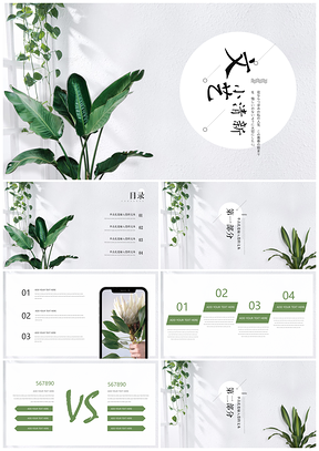 綠色小清新唯美綠植工作總結(jié)計(jì)劃PPT模板