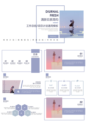 白色小清新日系简约通用PPT模板