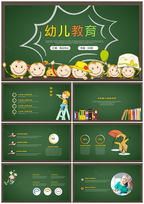 绿色卡通黑白风幼儿教育培训小学课件PPT模板