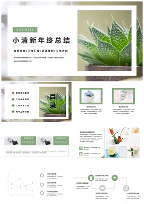 小清新年終總結(jié)工作匯報(bào)活動(dòng)策劃PPT模板