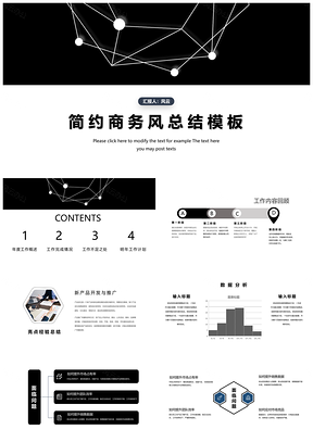 大气线条简约商务风总结PPT模板