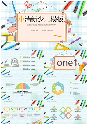 2025粉色创意手绘铅笔风卡通可爱大气通用PPT模板