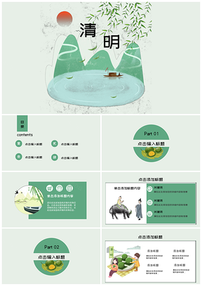 绿色清明教学课件PPT模板