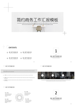 白色简约商务工作汇报工作计划PPT模板