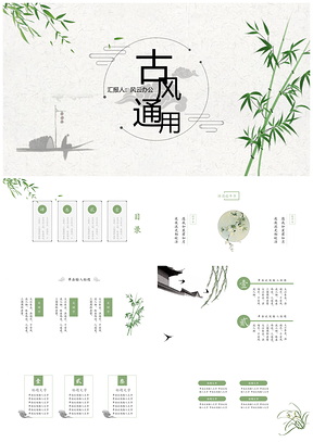 清新绿色复古简约中国风PPT