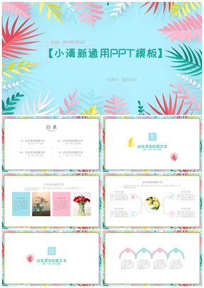 2025彩色粉色小清新教学课件PPT模板