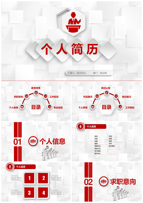 彩色个人简历职业规划岗位竞聘PPT模板