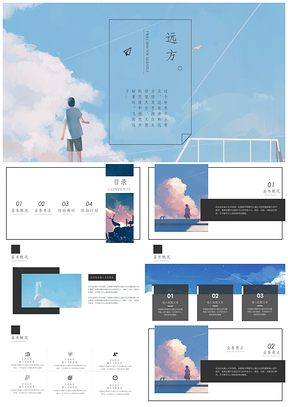 小清新手绘唯美远方追梦通用PPT模板