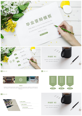 綠色唯美創(chuàng)意小清新畢業(yè)答辯論文畢業(yè)答辯PPT模板