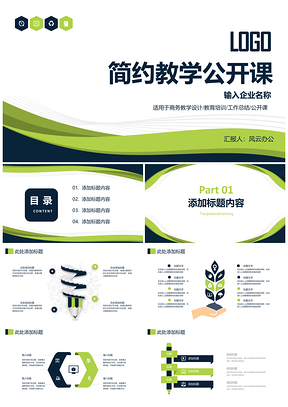白色简约教学设计教育公开课PPT模板