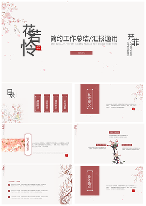 白色简约中国风工作通用PPT模板