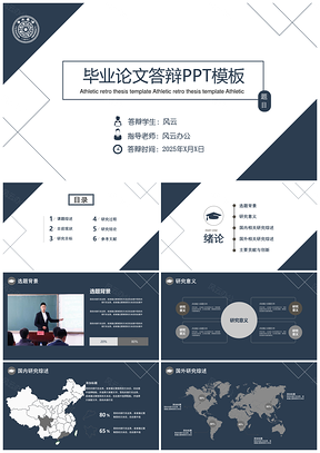 2025彩色简约风毕业答辩论文答辩PPT模板