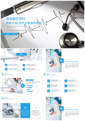白色高端医疗简约工作通用PPT模板