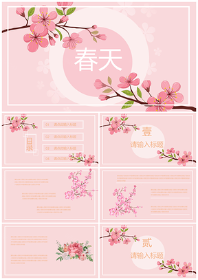 绿色春天之小清新PPT模板
