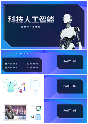蓝色高端简约科技人工智能互动PPT模板