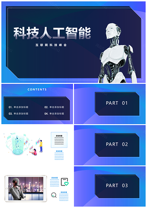 高端简约科技人工智能互动模板