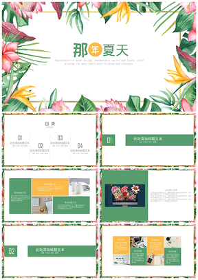 彩色绿色小清新水彩绿植PPT模板