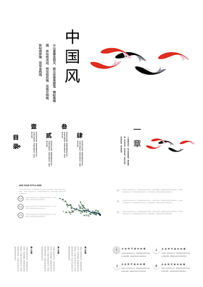红色极简水墨中国风PPT模板