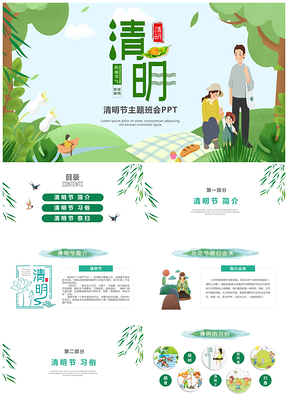 春天绿色清明节主题班会PPT模板